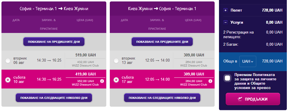Евтини самолетни билети до Киев